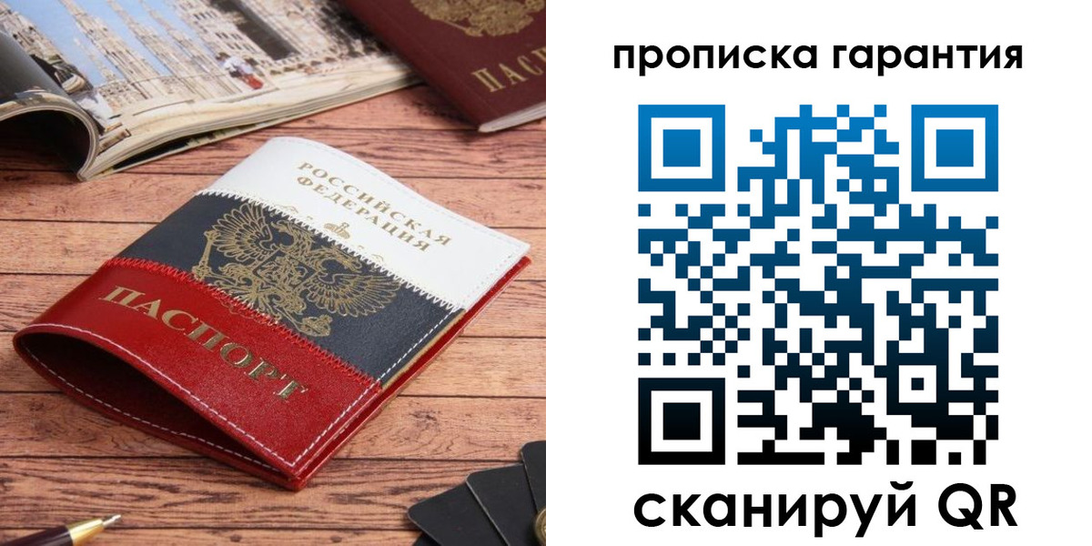 прописка в квартире в Оби