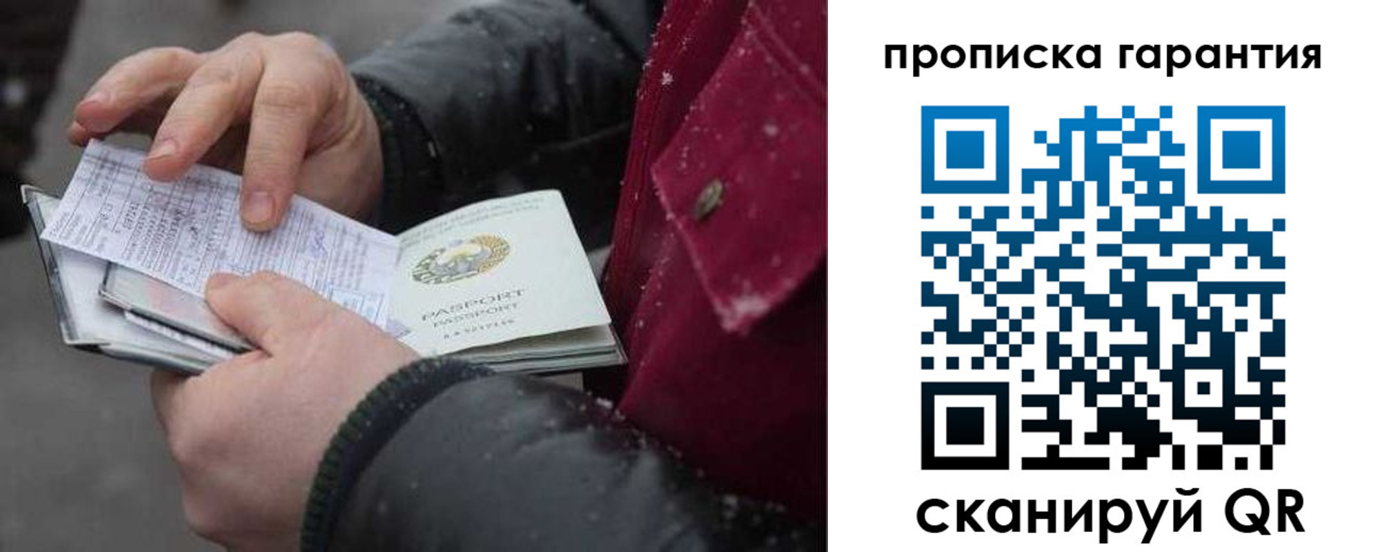 купить прописку в Оби