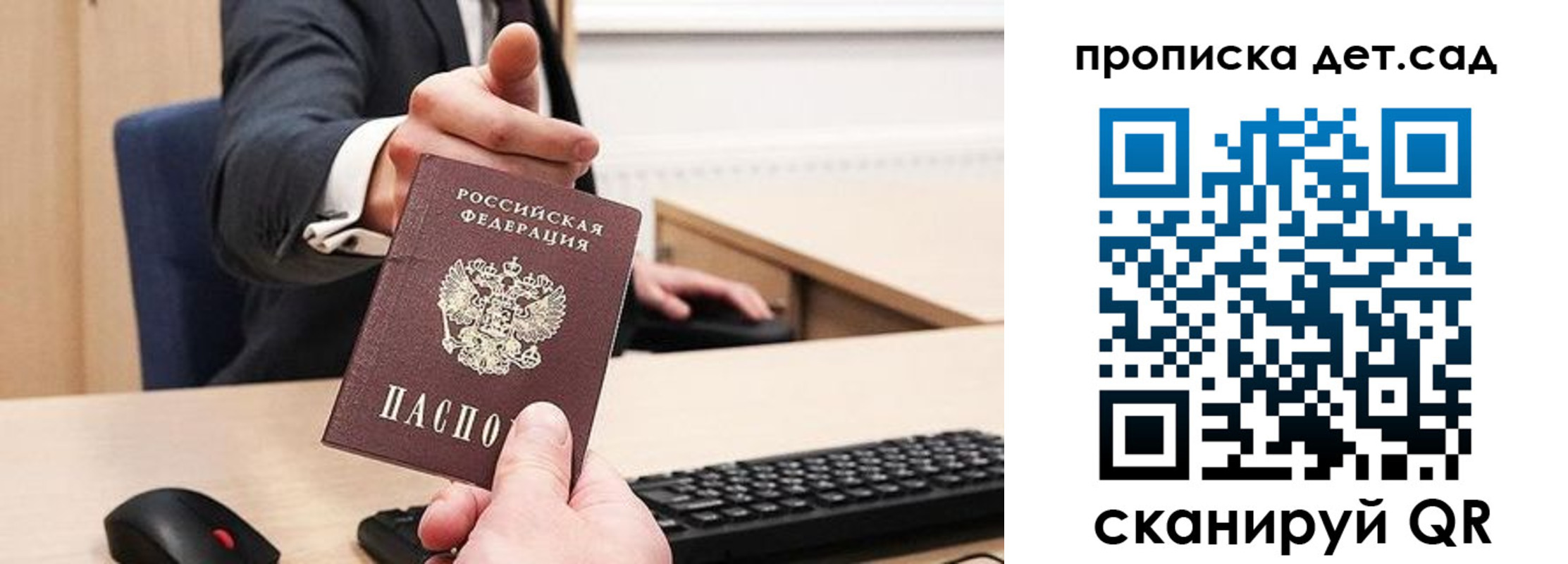 прописка для школы в Оби