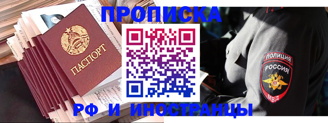 прописка в квартире в Оби