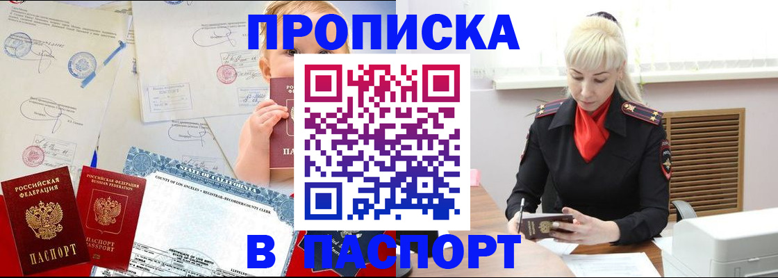 прописка от собственника в Оби