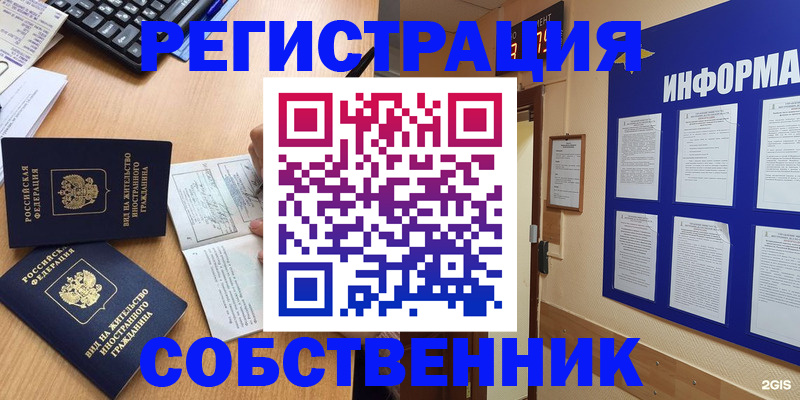 временная регистрация для всех в Оби