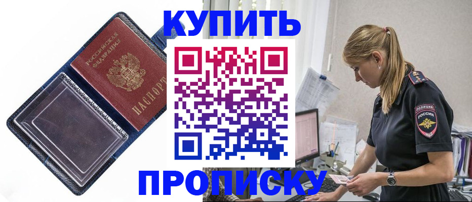 временная регистрация надежно в Оби