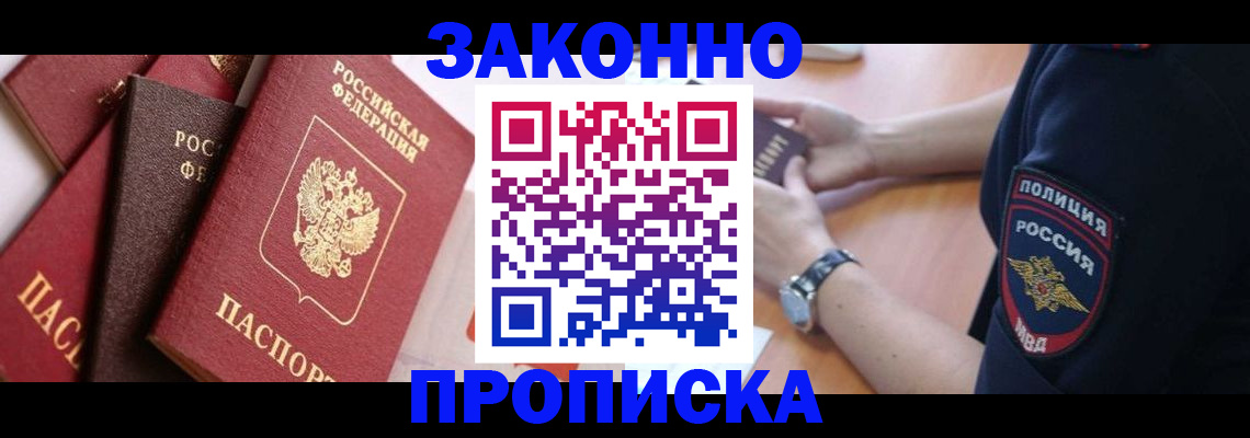 временная регистрация для всех в Оби