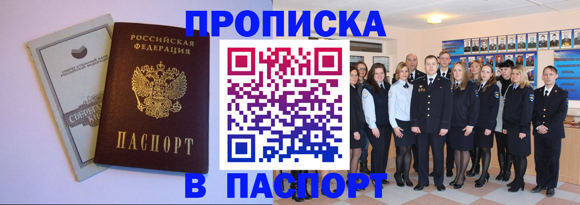 временная регистрация для школы в Оби