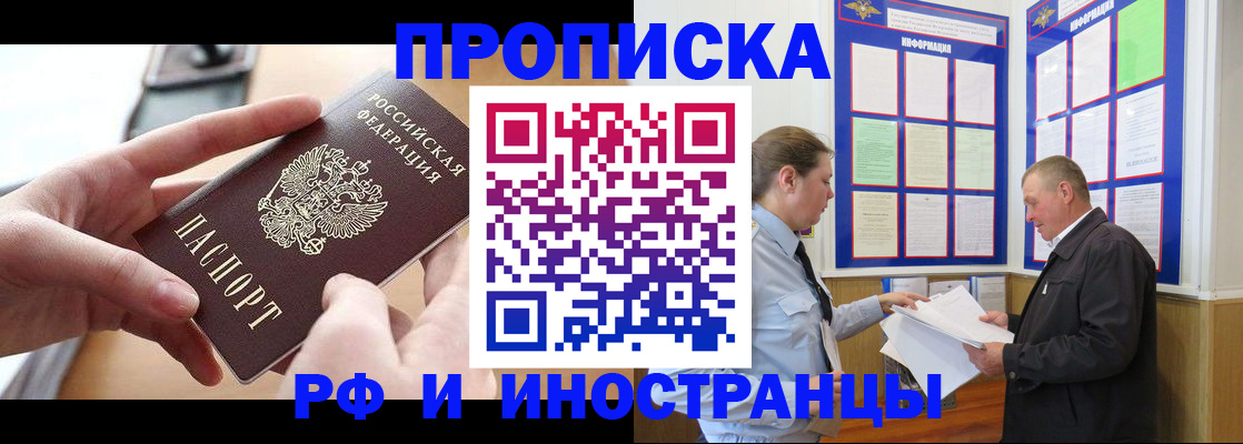 временная регистрация в квартире в Оби